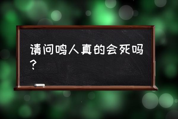 火影忍者鬼鲛新时装怎么得 请问鸣人真的会死吗？