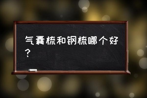 十大公认好用的气垫梳 气囊梳和钢梳哪个好？