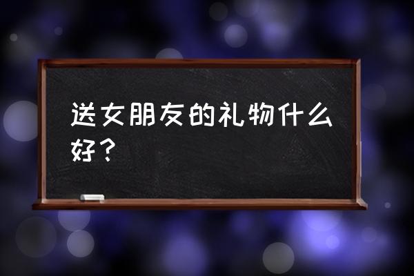 剪纸瓢虫的制作方法 送女朋友的礼物什么好？