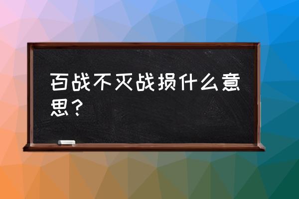 火影忍者手游自来也怎么得皮肤 百战不灭战损什么意思？